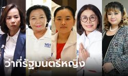 เปิดรายชื่อ 5 รัฐมนตรีหญิง ครม.เศรษฐา 1 ไม่พลิกโผ ประวัติแต่ละคนไม่ธรรมดา