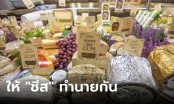 แบบใหม่แบบสับ! หมอดูแนวใหม่ ใช้​ “ชีส” ทำนายดวงชะตา