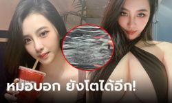 มิติใหม่ เน็ตไอดอลสาวอวดภาพ "เอกซเรย์เต้านม" ขาเม้าท์ดูชัดๆ อึ๋มนี้แม่ให้มาจ้า