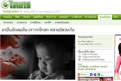 ปืนอัดลมลั่นเจาะหัววัย5ขวบดับ