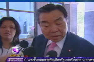 ชวรัตน์ หนุนนายกรัฐมนตรีตั้งกรรมการสอบซื้อขายตำแหน่งในมหาดไทย