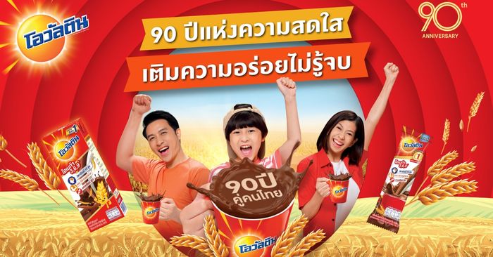 ฉลองโอวัลติน 90 ปี ส่งเพลง ‘สุขกันเถอะเรา’ โดย มอส-โจอี้ มอบความสดใสให้ครอบครัวไทย