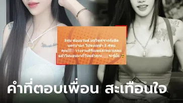 เปิดข้อความสุดท้าย น้องแนน พริตตี้สาวอดนอน ขี่รถไปรับงานก่อนเกิดอุบัติเหตุเสียชีวิต