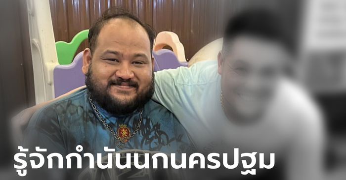 กำนันนกนครปฐม คือใคร หลังมีข่าวพัวพันฆ่าสารวัตรทางหลวง