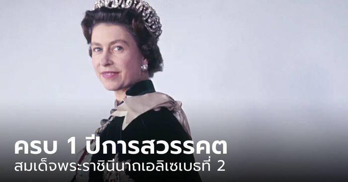 พระราชสาส์นของ “คิงชาร์ลส์ที่ 3” ในวาระครบ 1 ปีการสวรรคตของ “ควีนเอลิซาเบธที่ 2”