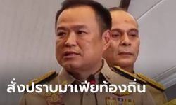 กำนันนกนครปฐม ต้องไม่มีอีก! อนุทิน-ชาดา สั่งผู้ว่าฯ ทั่วไทยปราบมาเฟียท้องถิ่น