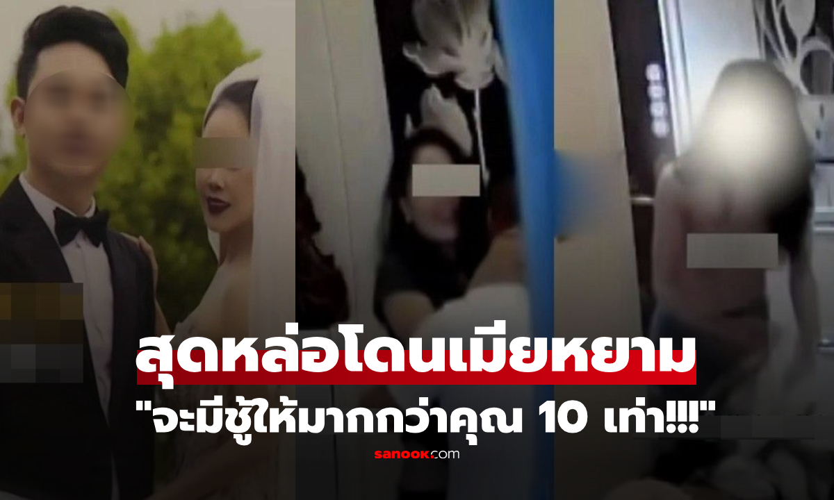 หนุ่มหล่อแอบติดกล้อง จับโป๊ะเมียพาชู้เข้าบ้าน แต่โวยเจอ "แฉแชท" คดีพลิก ว้าวุ้นเลยทีนี้!