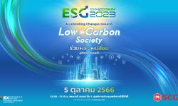 เตรียมพบกับงาน ESG Symposium 2023 เวทีสากลผนึกกำลังทุกภาคส่วน เร่งกู้โลกเดือด เปลี่ยนสู่สังคมคาร์บอน