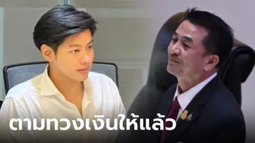 มีลุ้น! สส.แบงค์ ทวงนอกรอบ ไปหา "ชลน่าน" จี้เบี้ยเสี่ยงภัยโควิด รับปากจ่อเข้า ครม.วันนี้