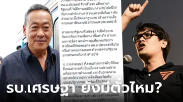 สส.โรม อธิบายเห็นภาพ "ตั๋ว" ในราชการไทย ระบบอุปถัมภ์ที่เน่าเฟะ โยงคดีกำนันนก