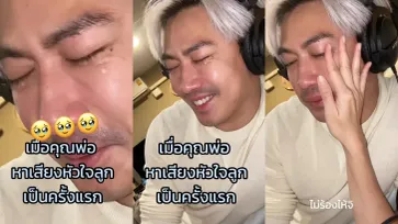 เอ็นดูคุณพ่อ! "เป๊ก เปรมณัช" ได้ฟังเสียงหัวใจลูกครั้งแรก ถึงกับกลั้นน้ำตาไม่อยู่