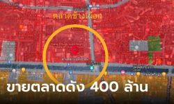 เชียงใหม่ฮือฮา ประกาศขาย "ตลาดช้างเผือก" ราคาเบาๆ 400 ล้าน สนใจไปตำด่วน!