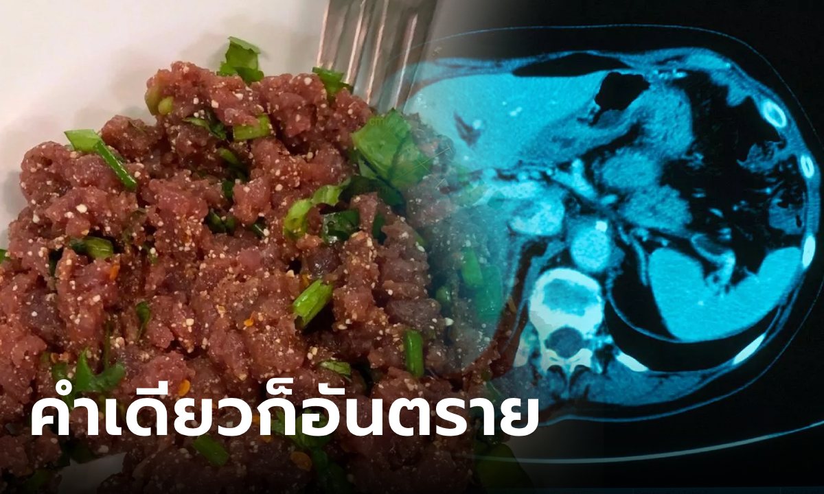 สื่อนอกตีข่าว เตือนอาหารไทยเมนูนี้ กินคำเดียวเสี่ยงมะเร็ง ไม่เสียรสชาติ แต่อาจเสียชีวิต