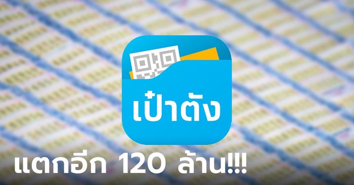 หวยเป๋าตัง 16 ก.ย.66 แตก 120 ล้าน! เศรษฐีใหม่ถูกคนเดียว 17 ใบ รวยเละ 102 ล้าน