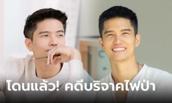 สั่งฟ้องแล้ว! ไลฟ์โค้ชดัง "ฌอน บูรณะหิรัญ" บริจาคไฟป่าเชียงใหม่ อัยการฟันฉ้อโกง ปชช.