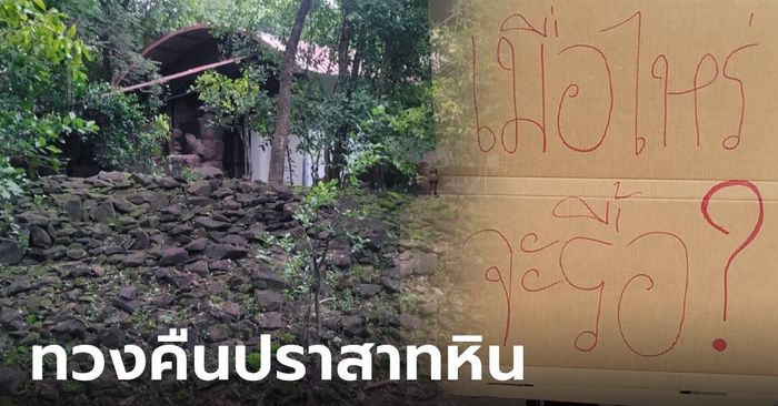 เปิดภาพ ที่พักสงฆ์ใหญ่โต สร้างคร่อมโบราณสถาน ชาวบ้านท้อใจ ทวงคืนเกือบปียังไม่ยอมรื้อ