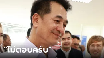 อ้าว.. "ชลน่าน" จ่อตั้ง ขรก.การเมือง สธ. ไม่ตอบแก้ รธน.-ยุบสภา-คืนอำนาจให้ ปชช.