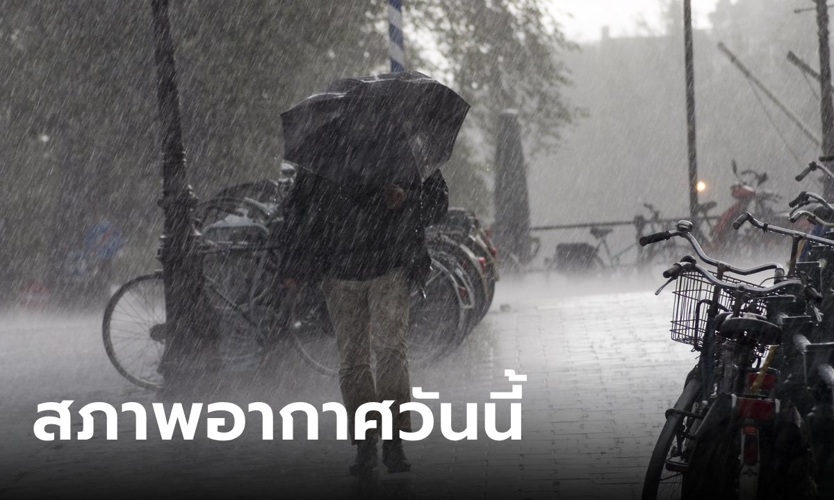 ฝนตกมาราธอน วันนี้ภาคเหนือหนักสุด กทม.โดนถล่ม 70% เตือนระวังน้ำท่วมฉับพลัน