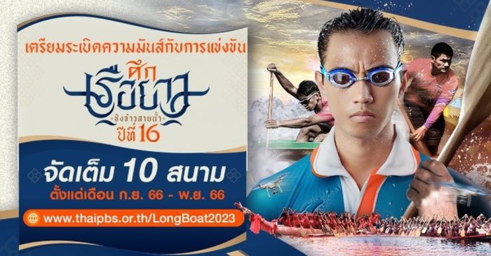 จัดยิ่งใหญ่กว่าทุกปี ศึกเรือยาวชิงจ้าวสายน้ำปีที่ 16 ประเดิมสนามแรก หลวงพระบาง สปป.ลาว