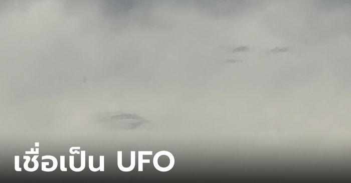 ผอ.โรงพยาบาล ถ่ายคลิปยานประหลาด 4 ลำ กลางเมฆฝน เชื่อเป็น UFO แวะมาที่โลก