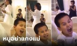 หัวจะปวด! แม่โชว์พลังเสียงโอเปร่า ลูกชายลิปซิงค์ตรงทุกจังหวะ แย่งซีนทำคนหลุดโฟกัส