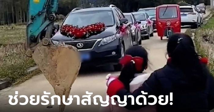 เวรกรรม! ชาวบ้านขวางขบวนเจ้าบ่าว ทวง "สัญญา" ห้ามผ่านทางนี้ ทวนให้ฟังเคยพูดอะไรไว้