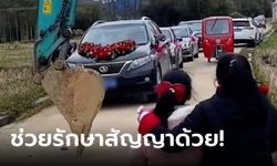 เวรกรรม! ชาวบ้านขวางขบวนเจ้าบ่าว ทวง "สัญญา" ห้ามผ่านทางนี้ ทวนให้ฟังเคยพูดอะไรไว้