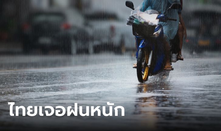สภาพอากาศวันนี้ ร่องมรสุมพาดผ่านไทย เตือน 26-29 ก.ย. ฝนตกหนักถึงหนักมาก