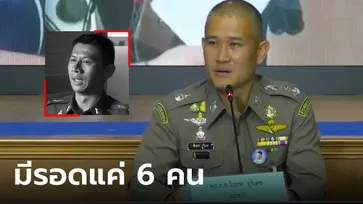 บิ๊กก้อง แถลงคดีกำนันนก ยืนยัน ผกก.เบิ้ม ไม่ผิดฐานละเว้น ส่วน ผกก.พญาไทไม่รอด 157