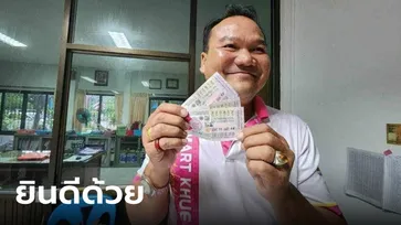 ตรวจหวยช้า แต่ตรวจนะ "รองปลัด อบต.ศรีสุข" ถูกหวยรางวัลที่​ 1 รวยเละ 18 ล้าน