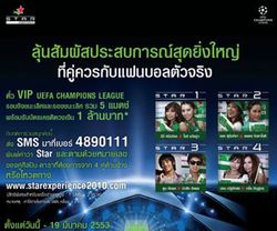 ลุ้นไปดู UEFA Champions League 5 matches พร้อม pocket money 1 ล้านบาท กับ Star Experience