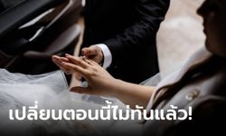 แอบใช้ชื่อ "พี่สาว" จดทะเบียนสมรส 19 ปี อยากเปลี่ยนเป็นตัวเอง แต่ศาลบอก "สายไปแล้ว"