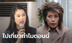 ปารีณา ลั่นไม่เห็นใจหมอพรทิพย์ จวกมีอารมณ์เที่ยวไอซ์แลนด์ช่วงประชุมสภาได้ไง