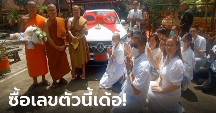 ชาวบ้านอึ้ง! คหบดีถอยเบนซ์ป้ายแดงถวายเจ้าอาวาสวัดดัง เลขทะเบียนตรงกับในฝัน