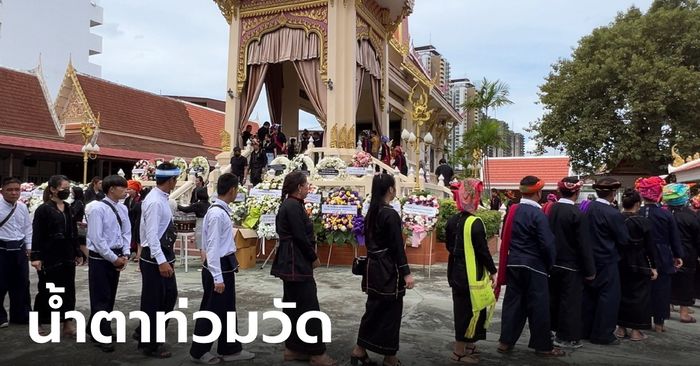 เผาแล้ว "ตะวัน" เหยื่อเด็ก 14 ยิงดับที่พารากอน เปิดฝาโลงสวมแว่นตาให้ครั้งสุดท้าย