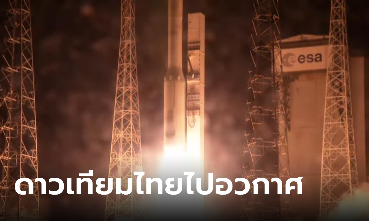นาทีประวัติศาสตร์ ดาวเทียมสำรวจโลก "THEOS2" ผลงานคนไทย ขึ้นสู่อวกาศสำเร็จ