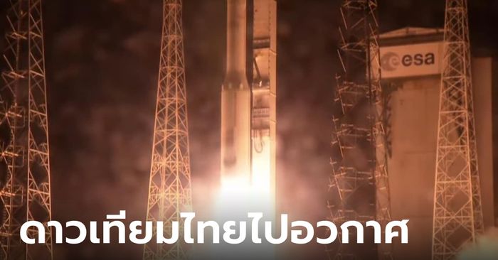 นาทีประวัติศาสตร์ ดาวเทียมสำรวจโลก "THEOS2" ผลงานคนไทย ขึ้นสู่อวกาศสำเร็จ