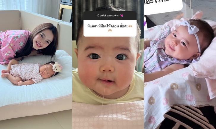 "น้องเอลิเซีย" จ้ำม่ำน่าฟัดมาก! "แพทริเซีย" รีบตอบทันที จะมีลูกคนที่สองมั้ย?