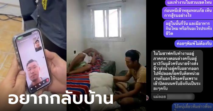 แรงงานไทย 11 คน ยังติดอยู่ชายแดนฉนวนกาซา นอนผวาฟังเสียงปืน หวั่นถูกระเบิดถล่ม