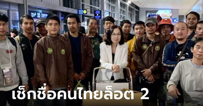 กต.เผยรายชื่อ 19 คนไทยในอิสราเอล เดินทางกลับรอบ 2 ถึงสุวรรณภูมิเย็นนี้