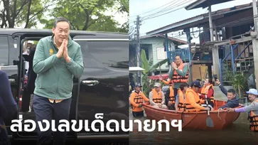 รวมเลขเด็ดนายกฯ "เศรษฐา" ลงพื้นที่พิษณุโลก มีทั้งทะเบียนรถนายกฯ-เลขเรือ