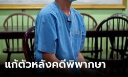 ราชทัณฑ์สั่งสอบ ปม "ทอยทอย ธนภัทร" ให้สัมภาษณ์พาดพิงแฟนสาว ถูกแทง 20 แผล เสียชีวิต