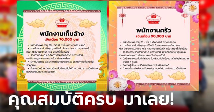 ร้านหม่าล่ารับสมัครพนักงาน เงินเดือน 7-9 หมื่น อ่านคุณสมบัติแล้วท้อ ใครมีครบบ้าง?