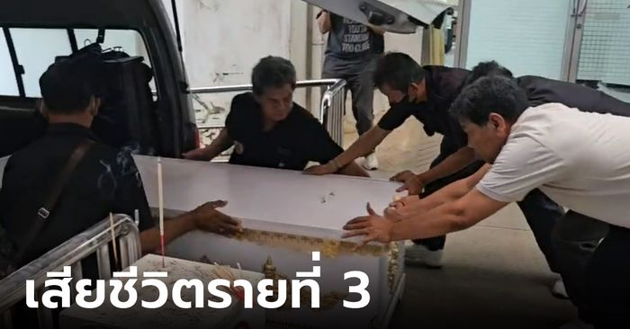 ญาตินำร่าง “หนุงหนิง” เหยื่อเหยื่อกราดยิงพารากอน บำเพ็ญกุศลวัดบางไผ่