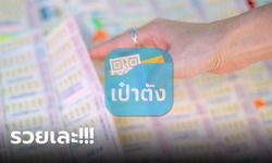 ตรวจหวย หวยเป๋าตัง งวด 16 ต.ค. แตก 126 ล้าน เศรษฐีใหม่รวยคนเดียว 60 ล้าน