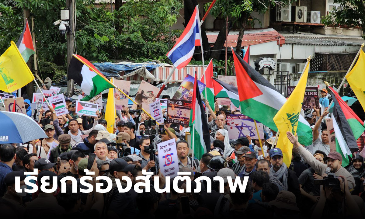 กลุ่มหนุนปาเลสไตน์ในไทยนัดชุมนุมเรียกร้องสันติภาพ ยันไม่ก่อเหตุรุนแรงให้ประเทศไทย