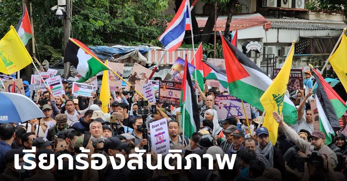 กลุ่มหนุนปาเลสไตน์ในไทยนัดชุมนุมเรียกร้องสันติภาพ ยันไม่ก่อเหตุรุนแรงให้ประเทศไทย