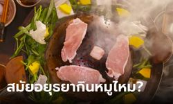 หลักฐานชัด คนไทยสมัยอยุธยากินหมูไหม? มีบัญญัติในกฎหมายตราสามดวง