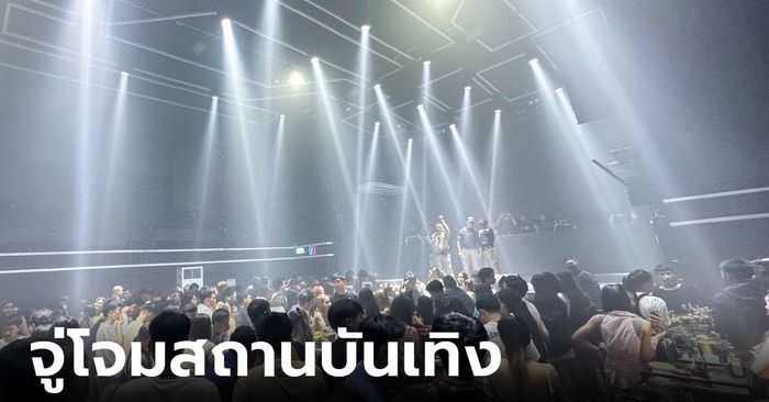 ทลาย “MEM PUB” ย่านหทัยราษฎร์ ลำลูกกา ไร้ใบอนุญาต ปล่อยนักเที่ยวอัพยา