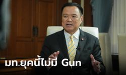 เข้มต่อ! "อนุทิน" โพสต์บอก "ยุคนี้ขอไม่มี Gun และ Gun" กฎหมายใหญ่กว่าอิทธิพล